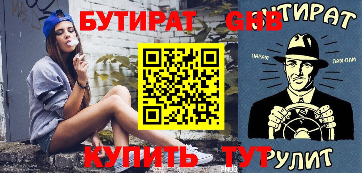 БУТИРАТ  Вход с VPN  Янаул  БУТИРАТ Butirat 