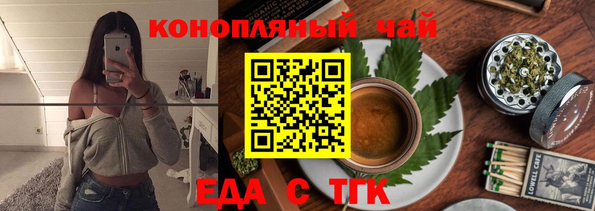 Еда ТГК марихуана  Вход с VPN  Янаул 