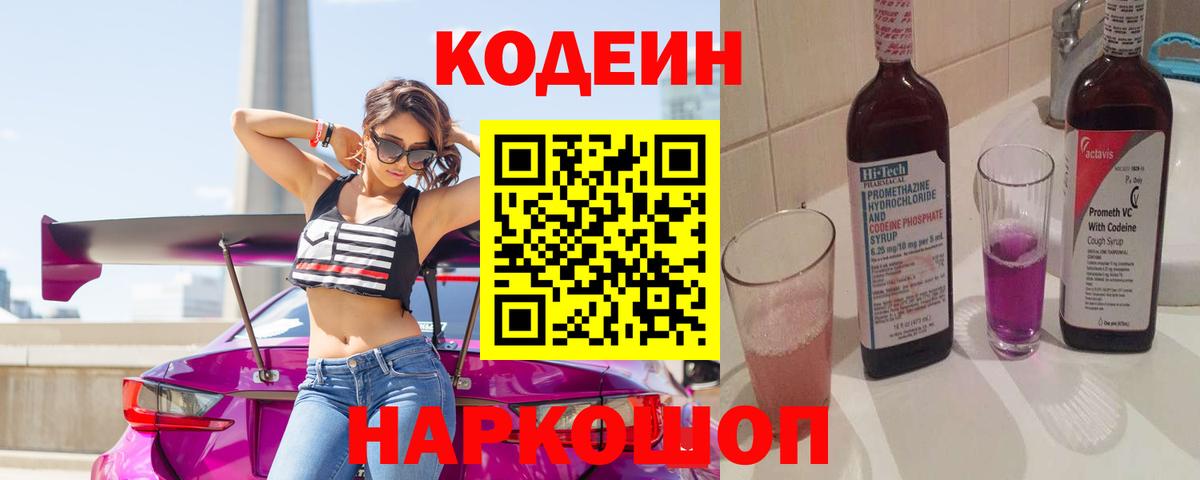 Кодеин напиток Lean (лин) Янаул