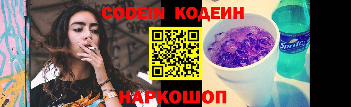 Codein напиток Lean (лин)  Codein напиток Lean (лин)  Вход с VPN  Янаул 