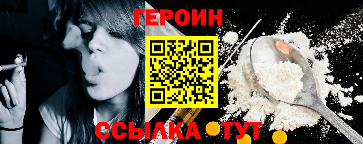 ГЕРОИН белый Янаул
