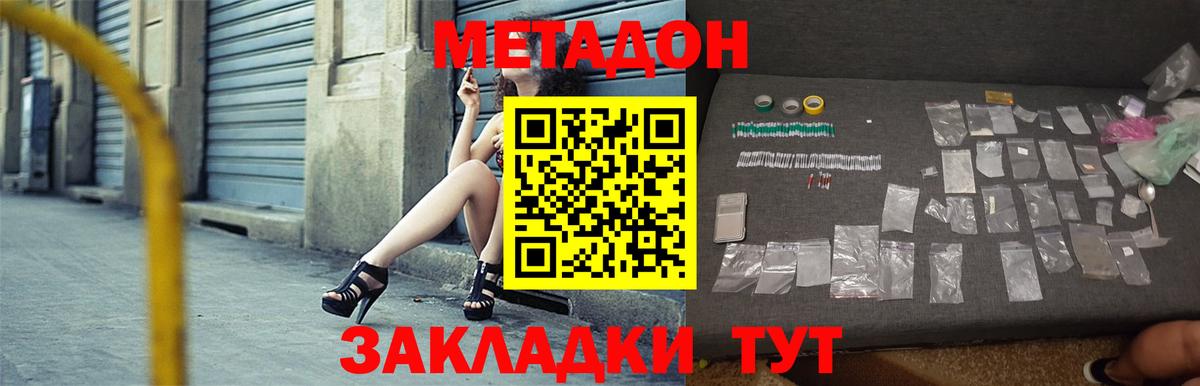 Метадон methadone  Вход с VPN  Янаул 
